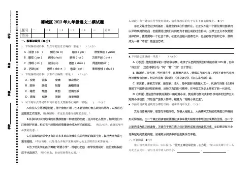 2013九年级语文二模试题及答案.doc