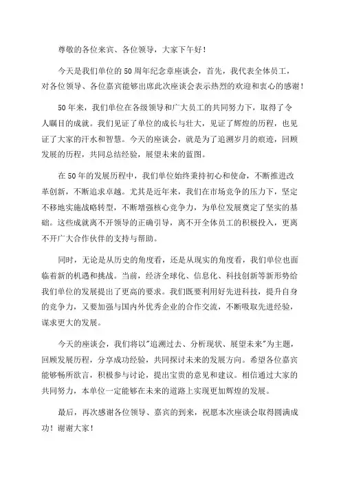50年纪念章座谈会主持词