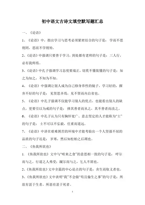 初中语文古诗文填空默写题汇总(附答案)