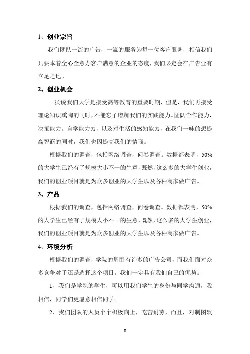 平面广告设计工作室创业计划书