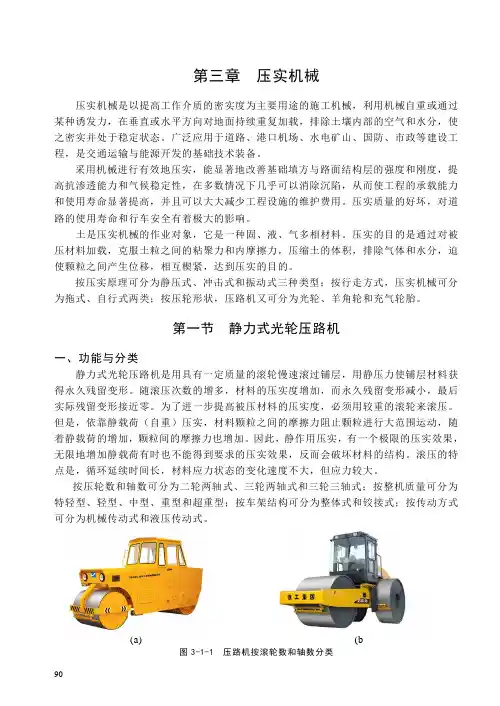 压实机械