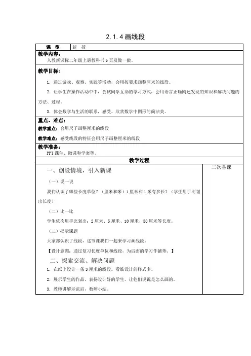 二年级数学上册- 2.1.4 画线段【教案】