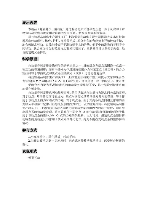 越转越快-科技馆推荐展品深化方案-上海惯量自动化