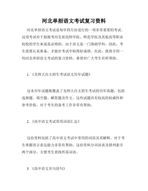 河北单招语文考试复习资料