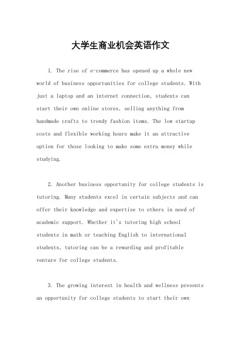 大学生商业机会英语作文