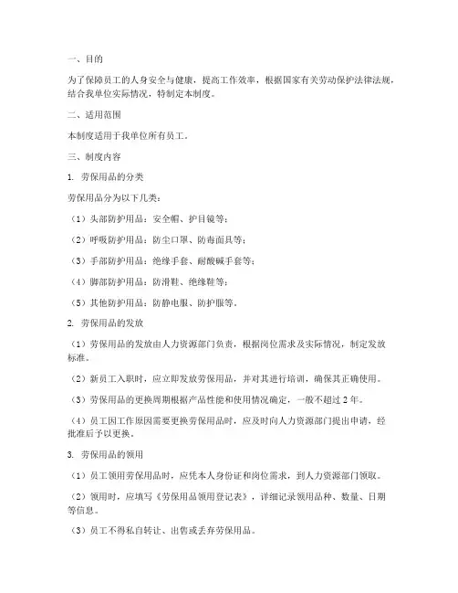 劳保用品发放领用制度范本