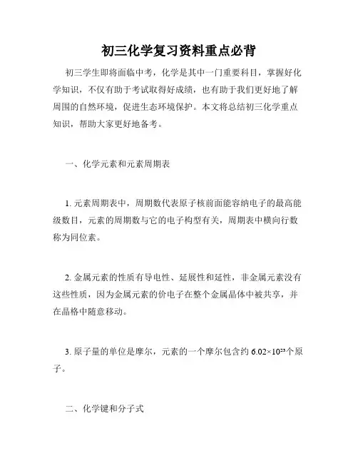 初三化学复习资料重点必背