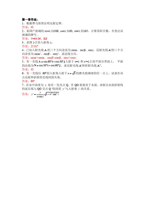 国科大应用光学作业答案_1-7_