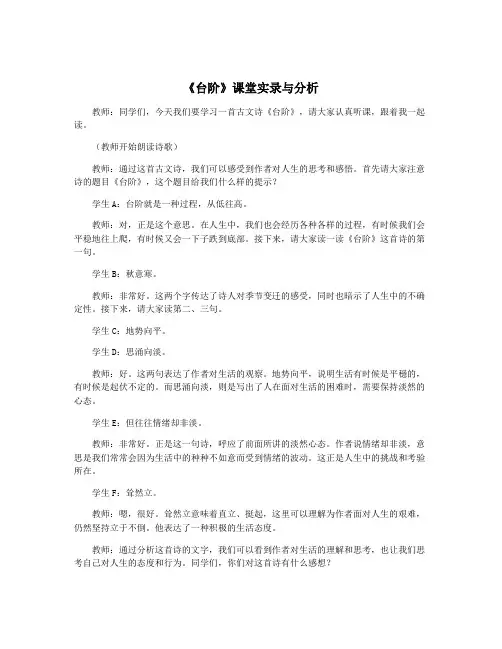 《台阶》课堂实录与分析