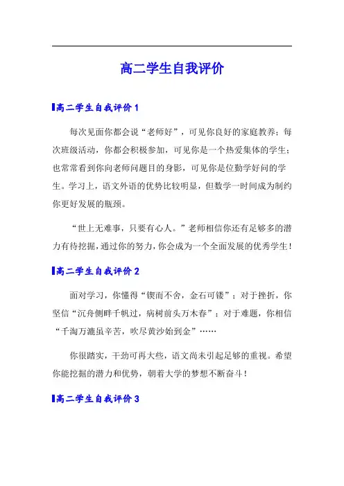 高二学生自我评价