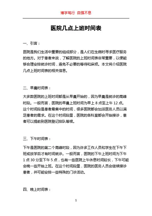 医院几点上班时间表