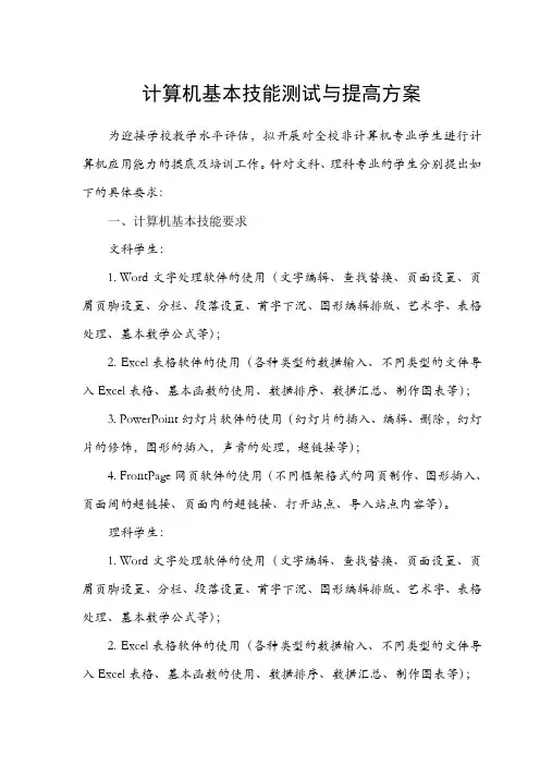计算机基本技能测试与提高方案