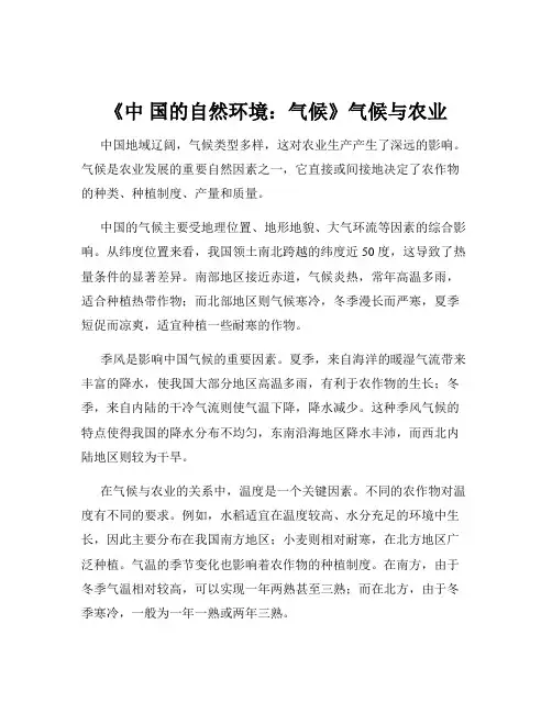 《中 国的自然环境：气候》气候与农业