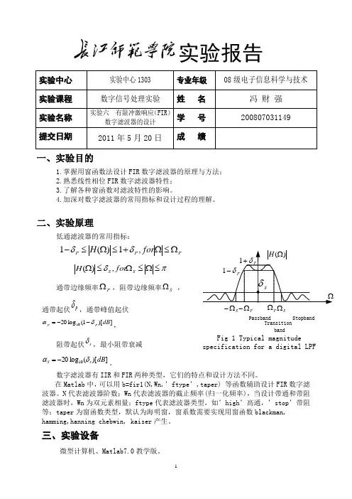 实验六  有限冲激响应(FIR)数字滤波器的设计
