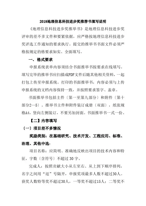 2019地理信息科技进步奖推荐书填写说明