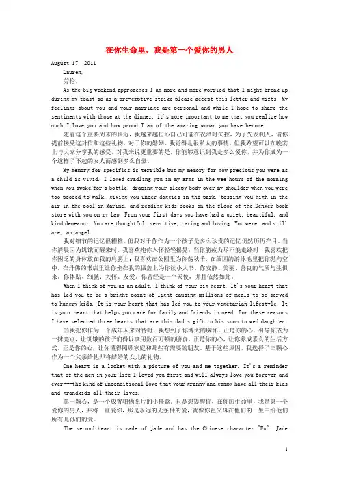 高中英语 双语美文阅读 在你生命里,我是第一个爱你的男人素材