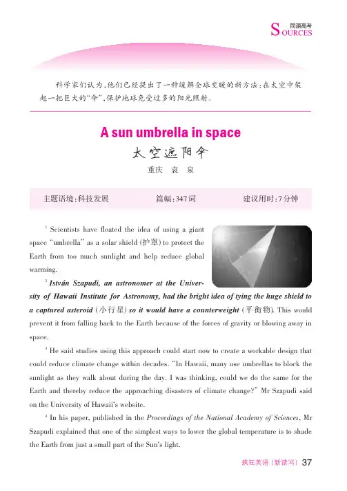 A_sun_umbrella_in_space_太空遮阳伞