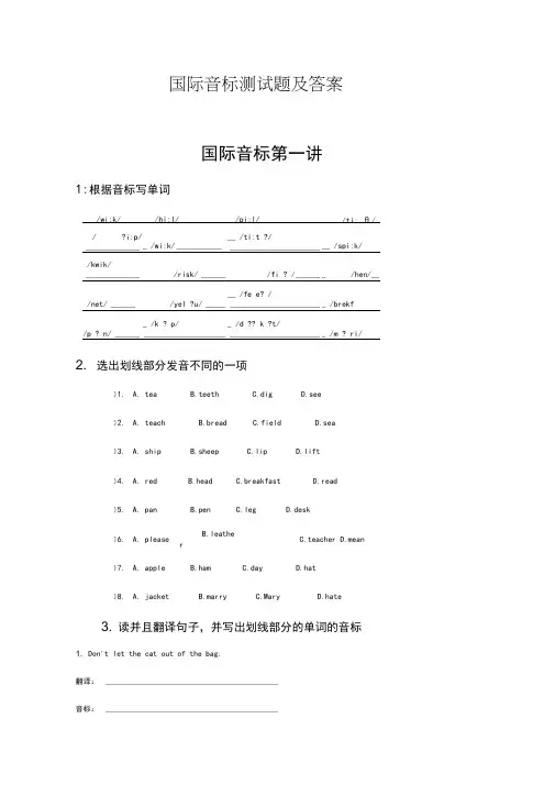 小学英语国际音标练习及答案
