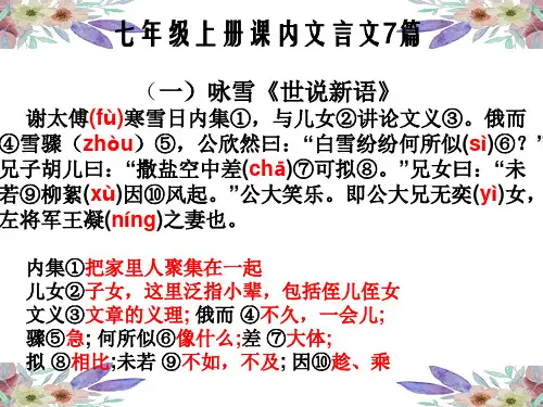 精华一新部编人教版七上课内文言文7篇