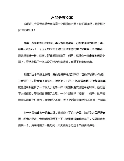 产品分享文案
