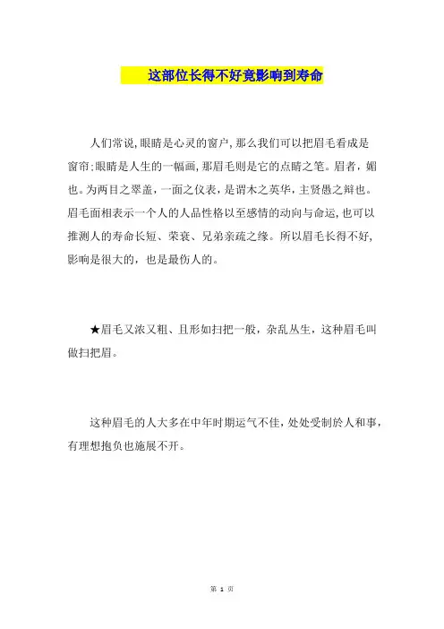 这部位长得不好竟影响到寿命