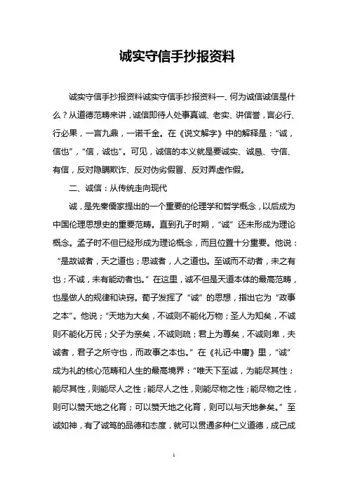 诚实守信手抄报资料
