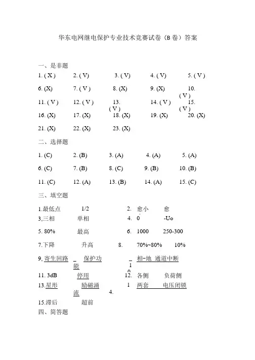 继电保护试卷(B卷)答案.doc