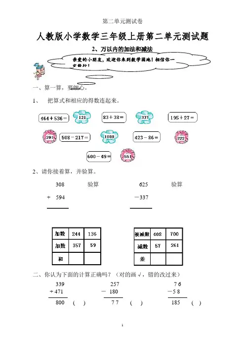 2015年人教版小学数学三年级上册第二单元测试题(4套)