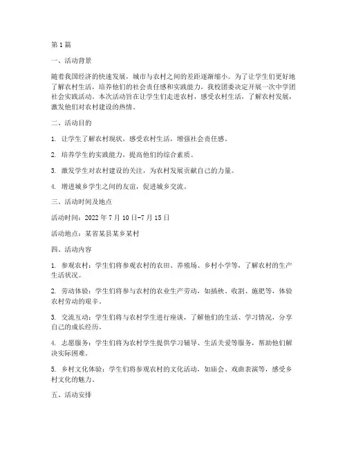 中学团社会实践活动(3篇)