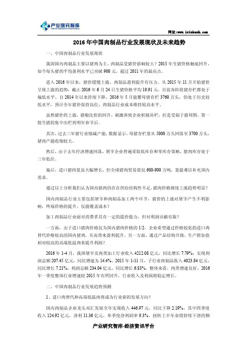 2016年中国肉制品行业发展现状及未来趋势