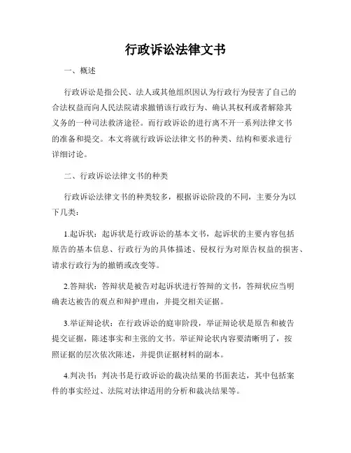 行政诉讼法律文书
