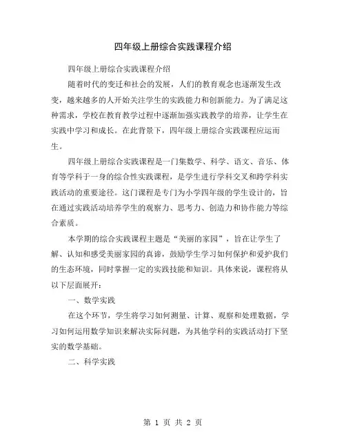 四年级上册综合实践课程介绍