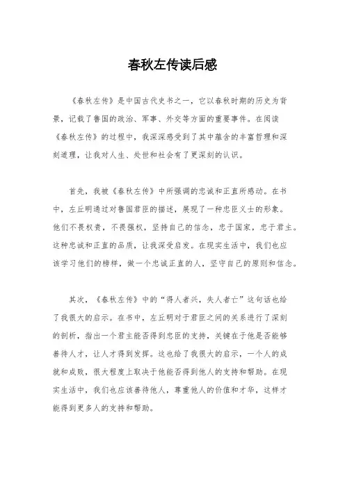 春秋左传读后感