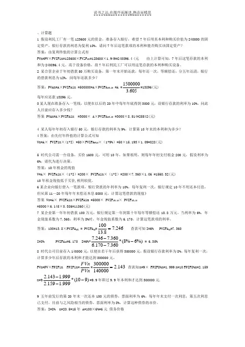 财务管理复习资料总汇