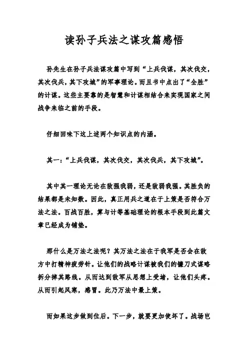 读孙子兵法之谋攻篇心得