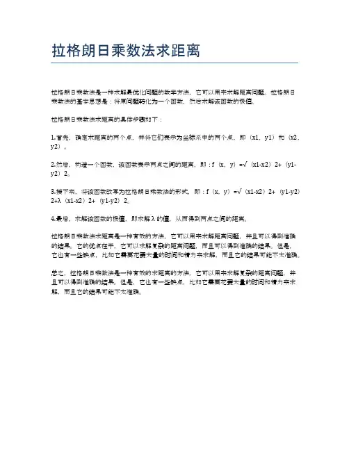 拉格朗日乘数法求距离