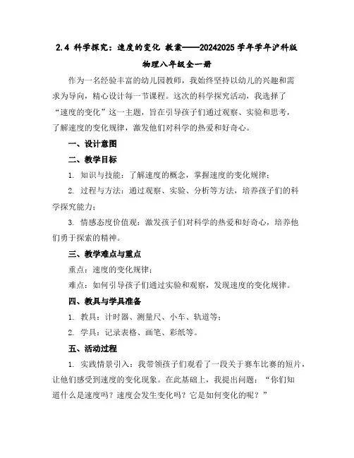 2.4科学探究：速度的变化教案——2024-2025学年学年沪科版物理八年级全一册