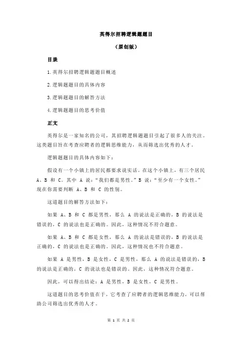 英得尔招聘逻辑题题目