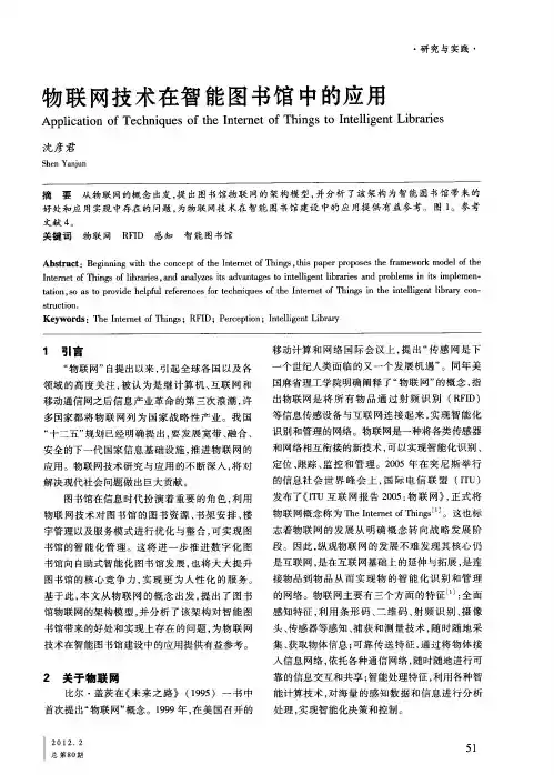 物联网技术在智能图书馆中的应用