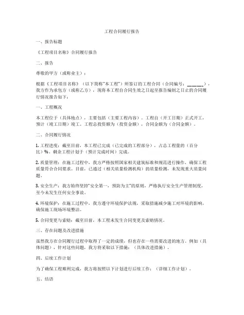 工程合同履行报告