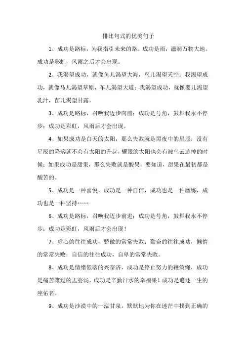 排比句式的优美句子