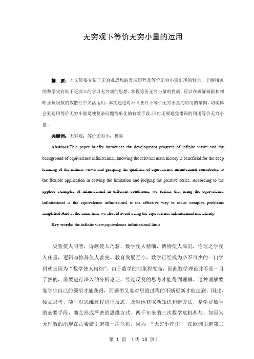 等价无穷小量的运用