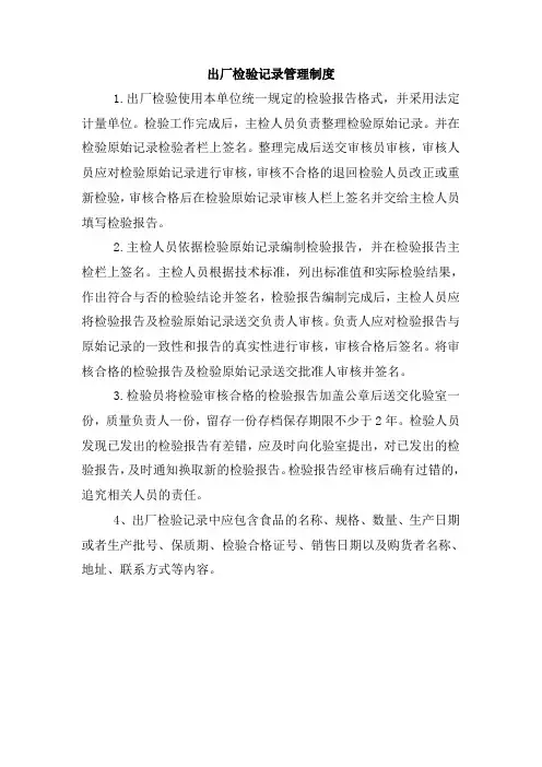 出厂检验记录管理制度
