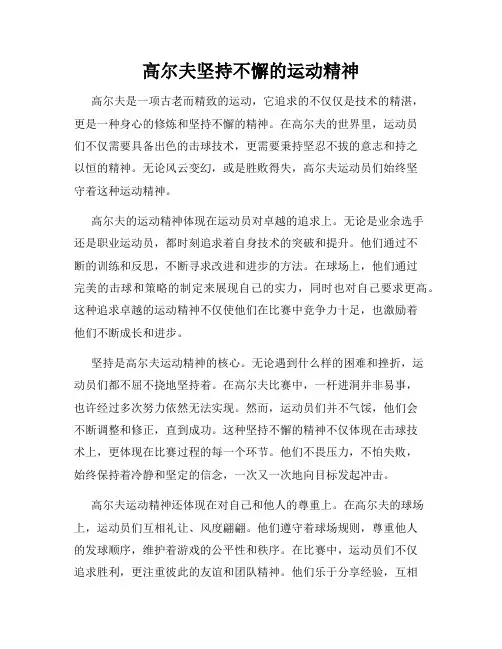 高尔夫坚持不懈的运动精神