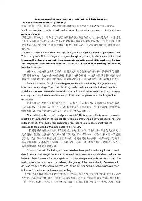 死亡诗社英语影评
