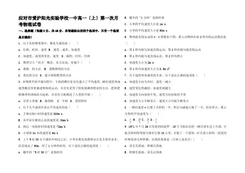 高一物理上学期第一次月考试卷高一全册物理试题_5 (2)