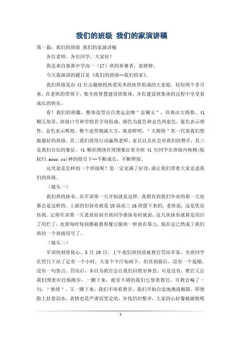 我们的班级 我们的家演讲稿