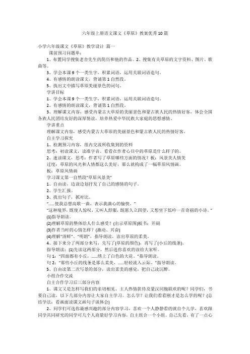 六年级上册语文课文《草原》教案优秀10篇