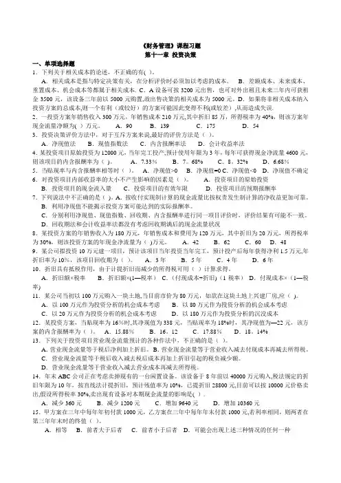 投资决策习题(附详细答案)