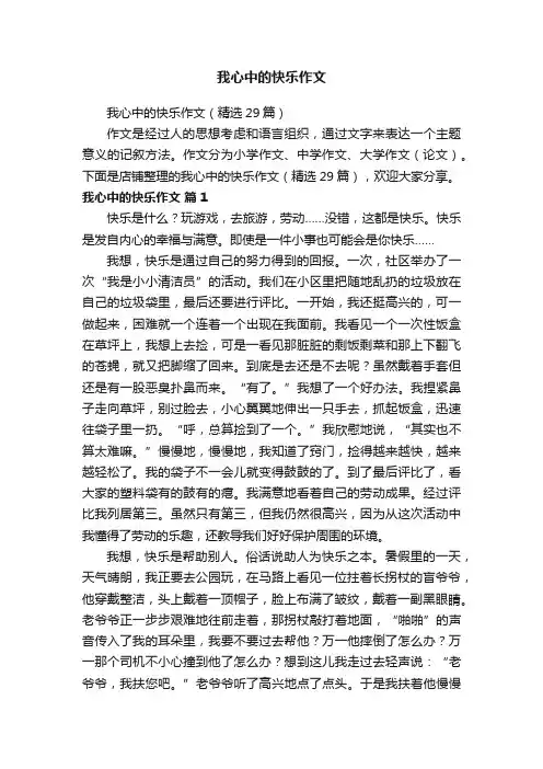 我心中的快乐作文